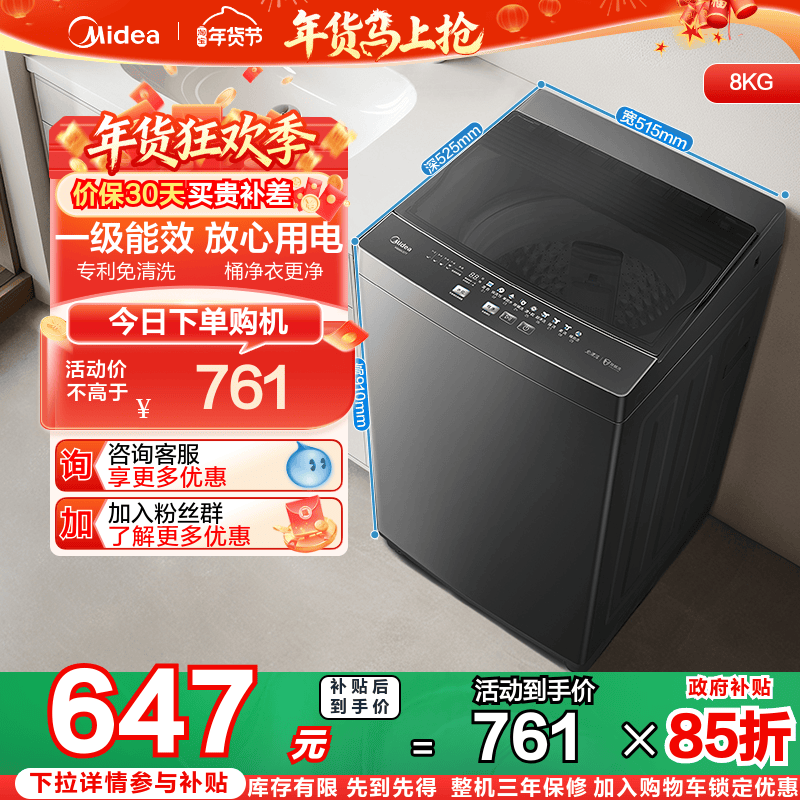 以旧换新补贴美的8kg洗衣机家用全自动抗菌除螨洗脱一体波轮37T,大家电,洗衣机,淘宝优惠券,粉丝福利购,淘宝优惠卷