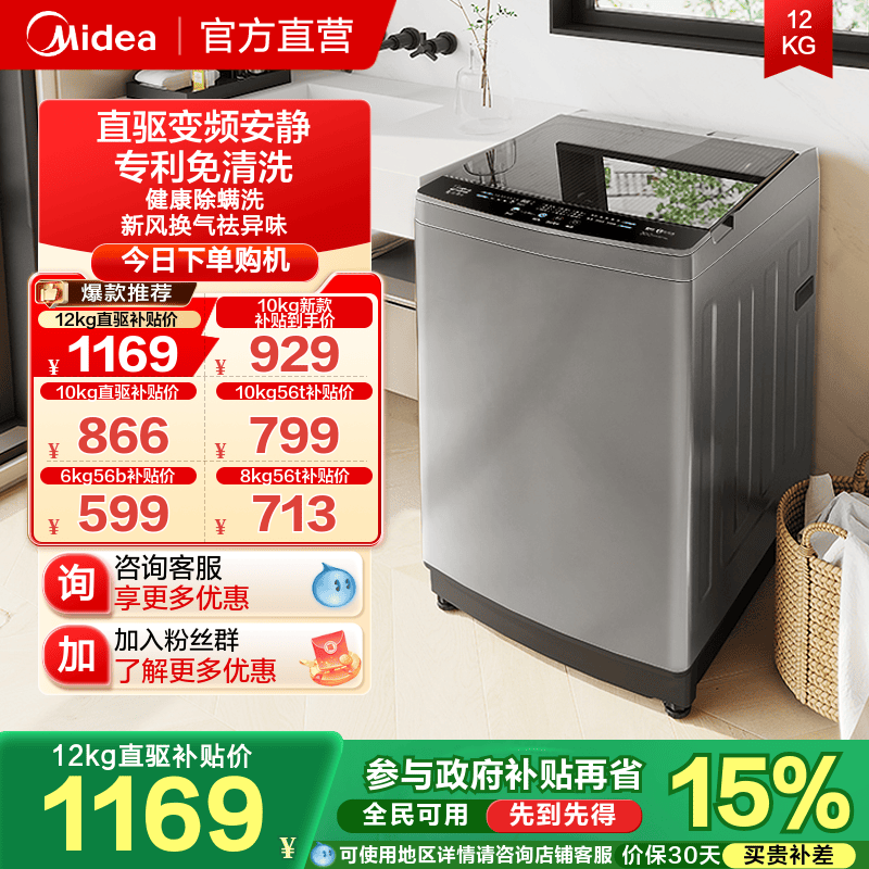 美的10kg全自动免清洗大容量波轮