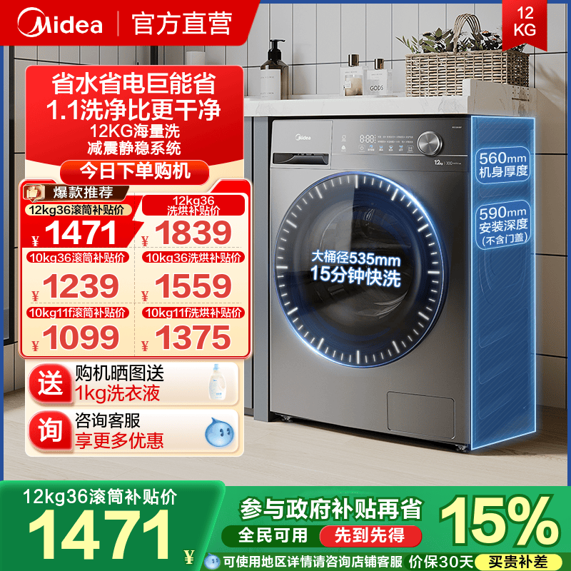 以旧换新补贴美的官方10/12kg洗衣机全自动大容量滚筒洗烘脱一体