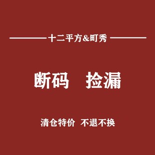 牛仔裤 炫吾 显瘦显高2025秋冬断码 清版 十二平方 秒杀 町秀