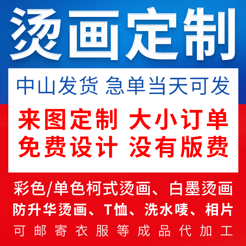 柯式烫画白墨贴定制热转印烫印印花衣服T恤字母 Logo卡通个性图案