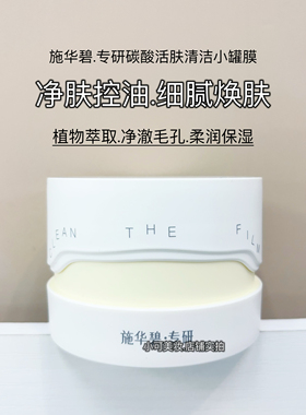 碳酸活肤活肤小灌膜清洁毛孔神器