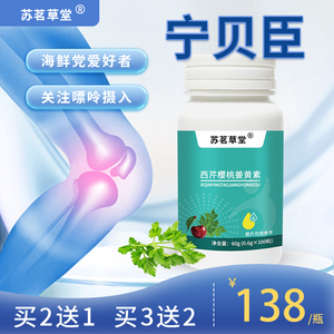 宁贝臣 官方正品保证 宁贝臣西芹籽姜黄酸樱桃片 推荐套装更划算