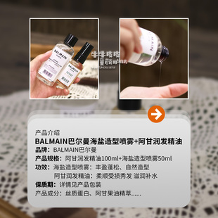 Balmain巴尔曼海盐造型喷雾免洗蓬松阿甘润发精油干枯毛躁柔顺