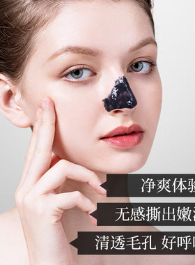 Acne and blahead removing mud film竹炭撕拉式去黑头面膜清洁