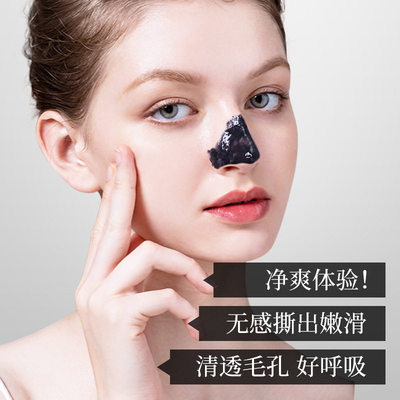 Acne and blahead removing mud film竹炭撕拉式去黑头面膜清洁
