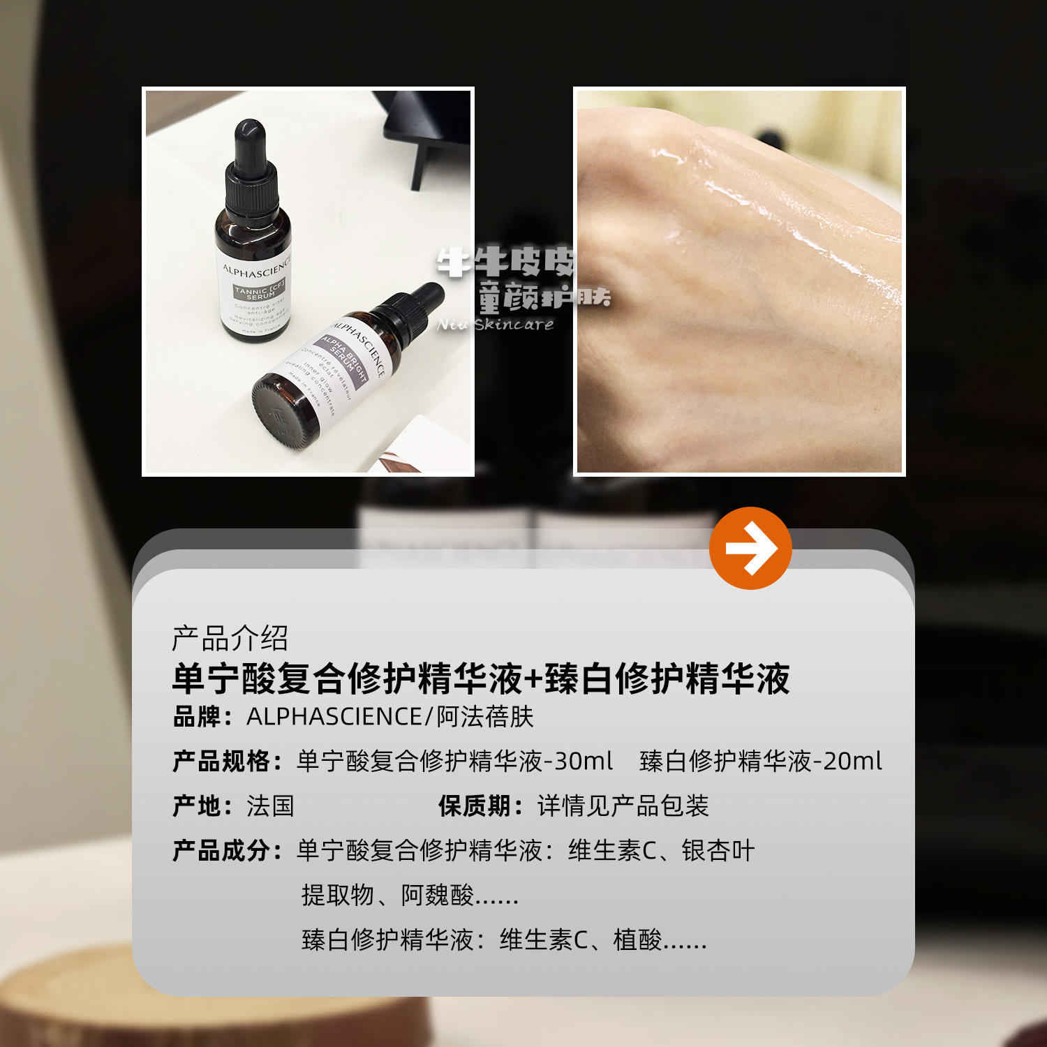 法国Alphascience阿法蓓肤臻白精华单宁酸面霜乳液眼霜