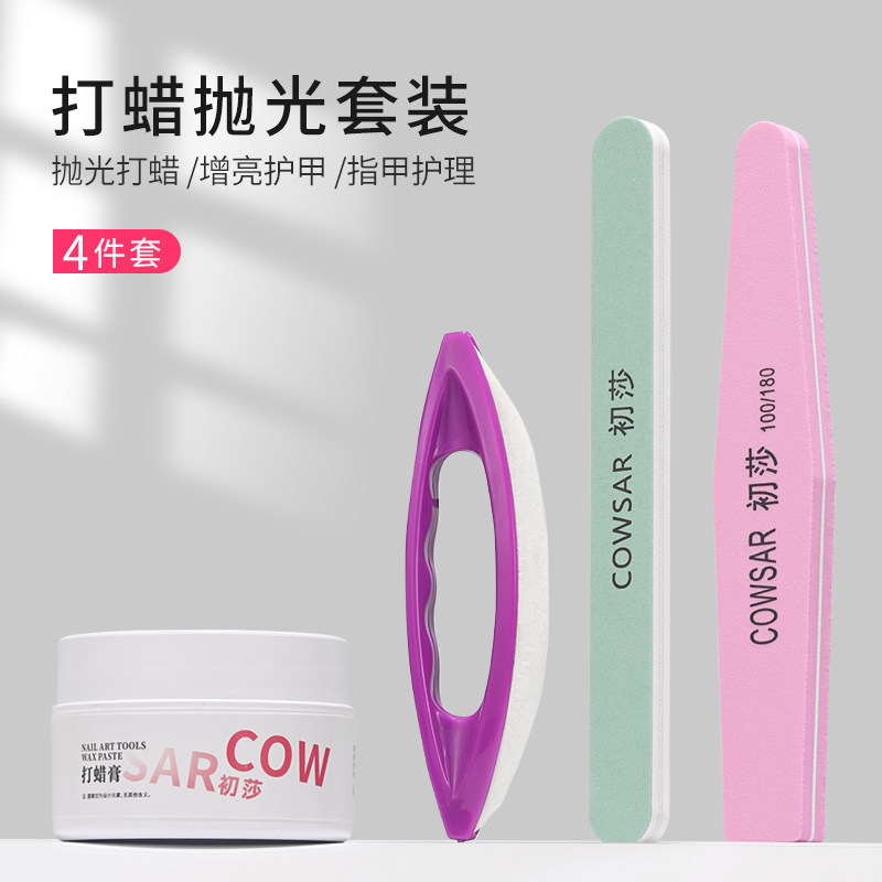 初莎美甲工具套装修手指甲护理打蜡膏抛光蜡羊皮搓打磨条海绵搓条,彩妆/香水/美妆工具,美甲工具,淘宝优惠券,粉丝福利购,淘宝优惠卷