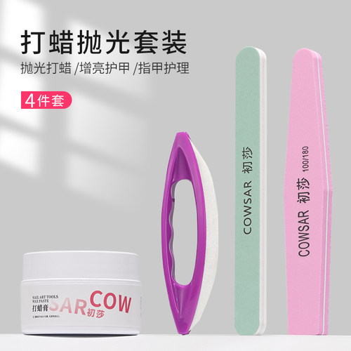 初莎美甲工具套装修手指甲护理打蜡膏抛光蜡羊皮搓打磨条海绵搓条