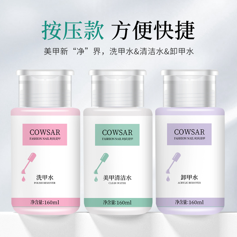 卸甲水不伤甲卸甲油胶美甲店专用清洁水剂按压瓶洗甲水美甲巾棉片