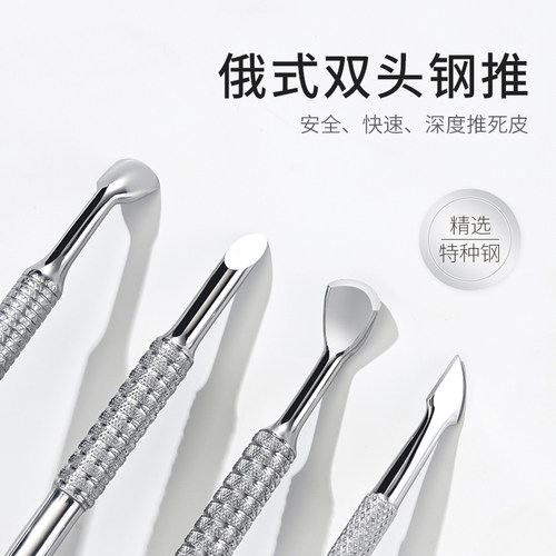 初莎俄式去死皮双头美甲钢推