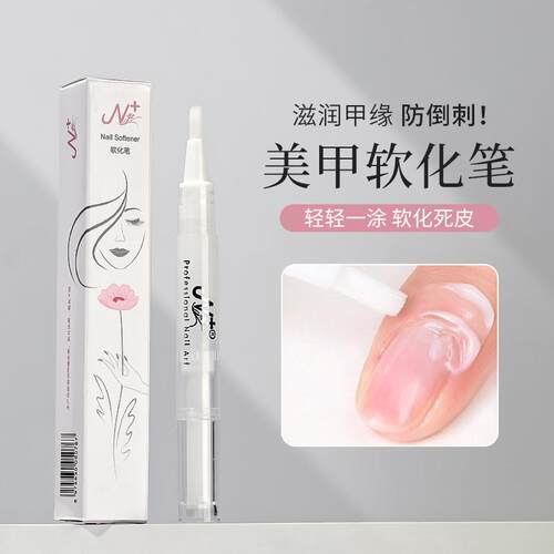初莎美甲死皮软化剂笔滋润套装