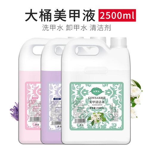 美甲清洁水卸甲水洗卸甲油胶光疗专用凝胶清洁剂大瓶啫喱水快干水