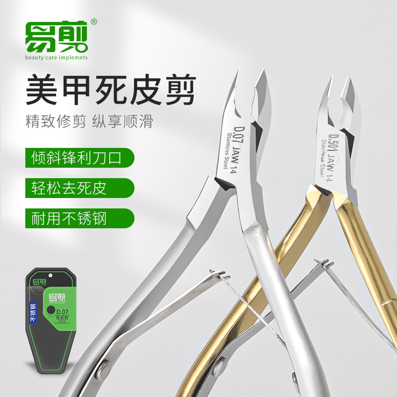 易剪死皮剪越南锋利专业工具