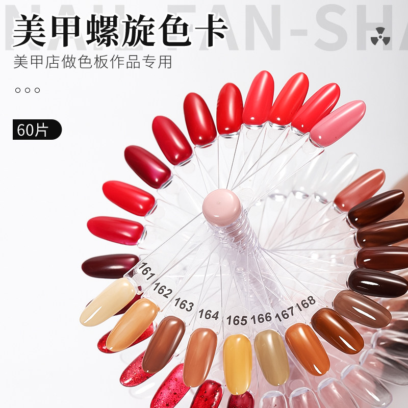 美甲螺旋色卡扇形色卡指甲油胶颜色展示架初学者练习试色展板样板