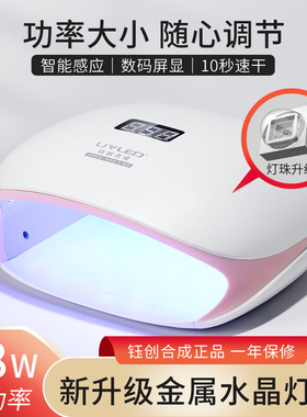 钰创合成美甲灯LED速干光疗灯48W大功率烤灯烘干指甲油胶店专用