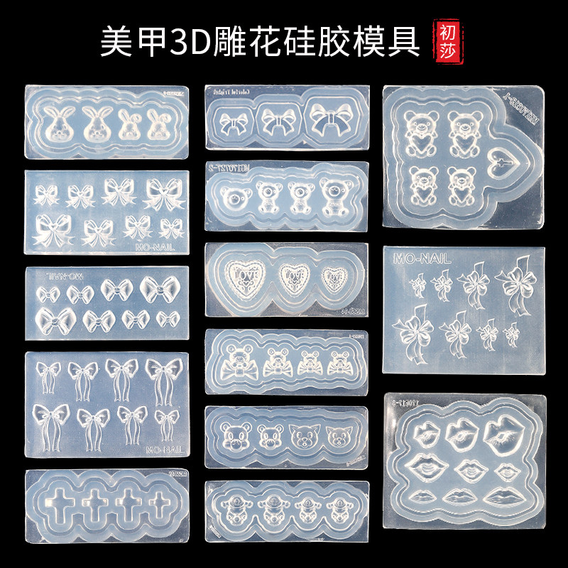 网红立体蝴蝶结模具美甲小熊图案招财猫财神爷爱心形雕花模板磨具