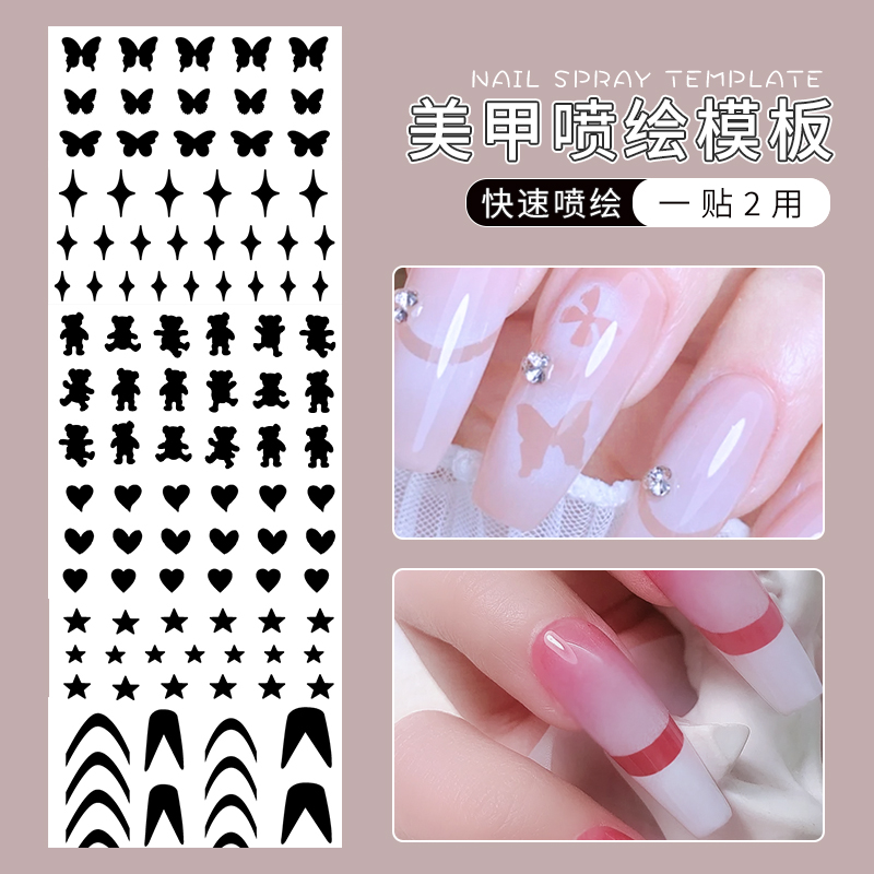 渐变镂空美甲喷绘贴纸模板