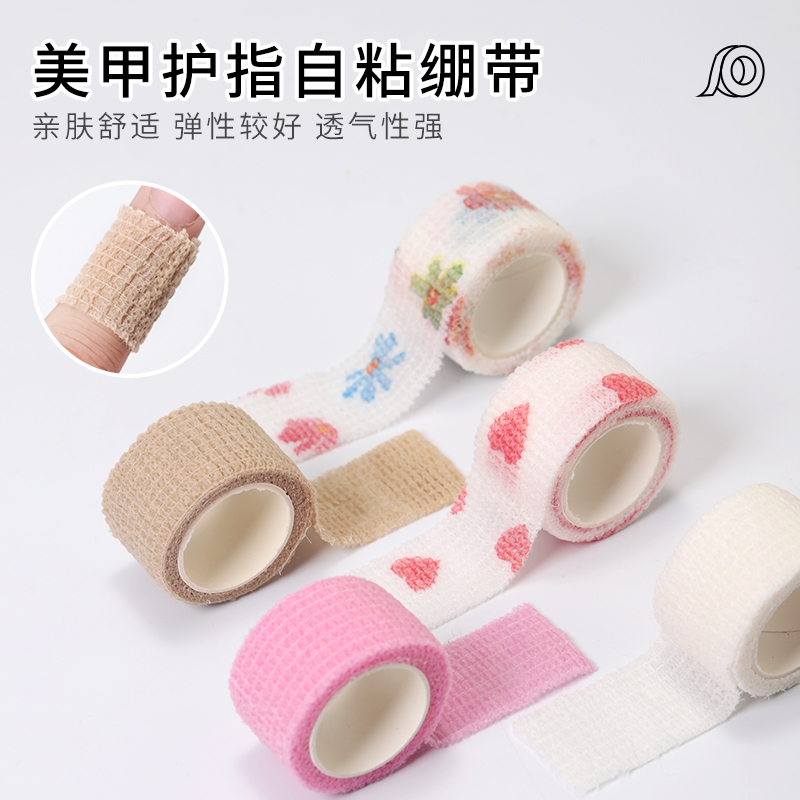 初莎美甲护指自粘绷带
