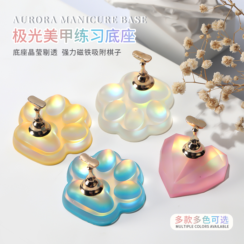 初莎美甲极光练习底座磁吸工具