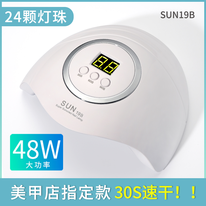 美甲灯家用LED光疗机照指甲油胶烤灯速干快干48W美甲店专用不黑手