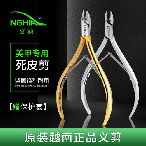 义剪越南死皮剪锋利死皮剪