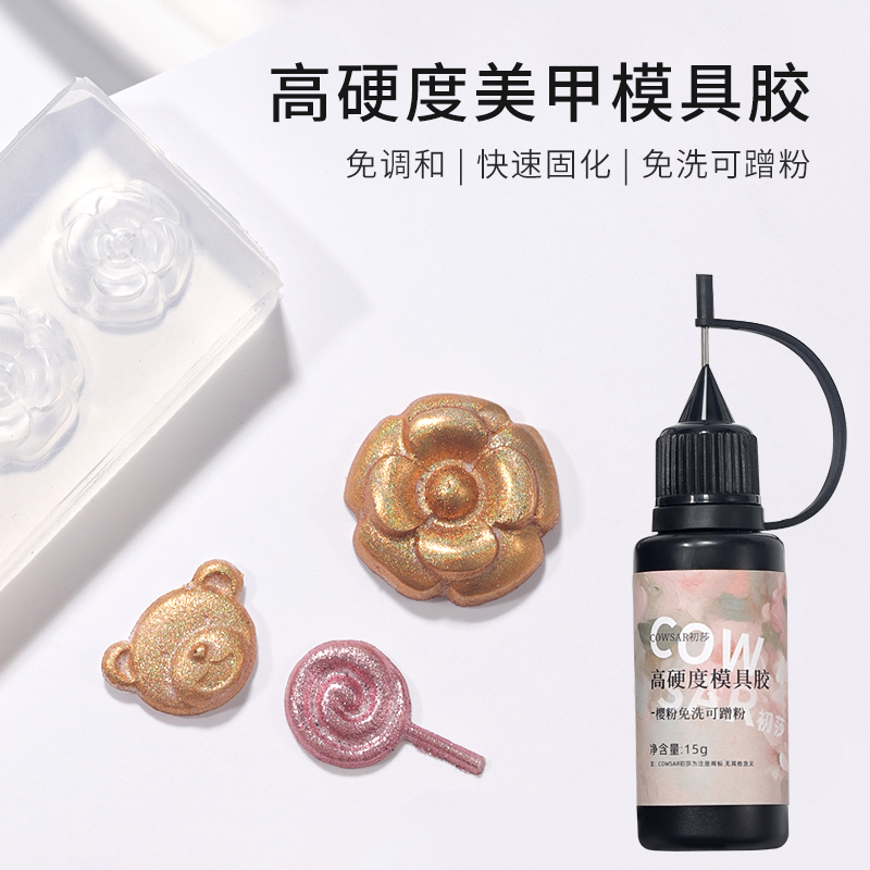 免洗模具胶美甲专用水晶滴胶