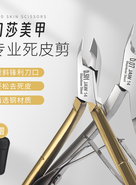 初莎美甲去死皮剪刀D501死皮钳去灰厚指甲剪倒刺修沟炎脚趾甲工具