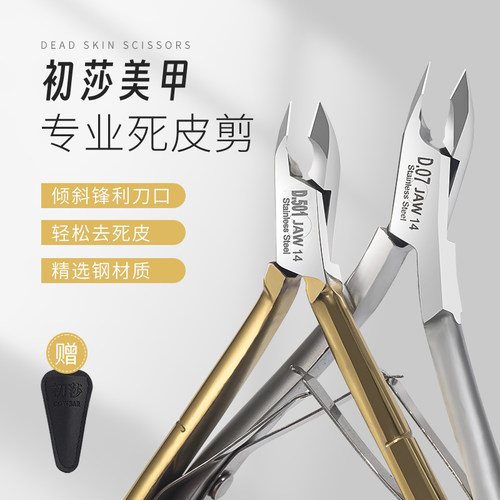 初莎死皮剪锋利不锈钢