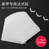 24张美甲法式 贴微笑贴波浪线三合一指甲贴纸饰品指甲油胶工具套装