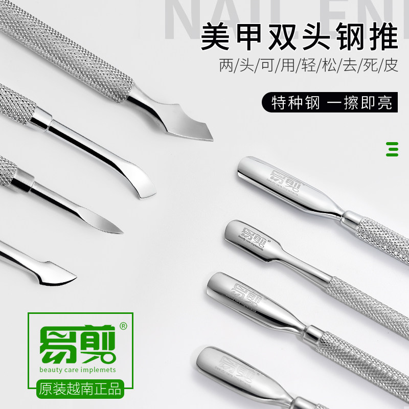 越南易剪钢推卸甲指甲护理去死皮推叉美甲专用工具双头小刚推锋利,彩妆/香水/美妆工具,美甲工具,淘宝优惠券,粉丝福利购,淘宝优惠卷