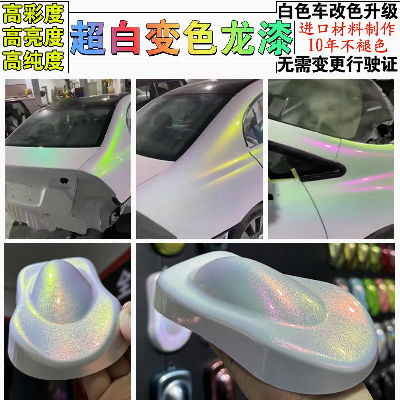 汽车改色白珍珠油漆手办漆