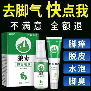 小红书推荐 脚舒爽脚发痒脚止痒脱皮小水泡发臭喷剂和乳膏套装