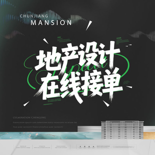 房地产广告设计/朋友圈单图海报/车位户型彩平图区位图VI设计包月