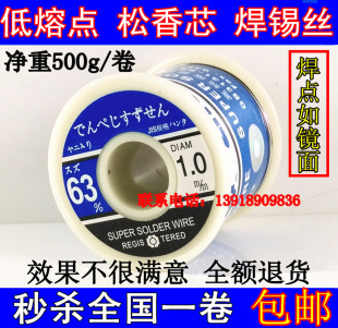 1.2 低温焊锡 1.5 0.8mm 1.0 卷0.5 2.0 正宗中亚63A焊锡丝500克