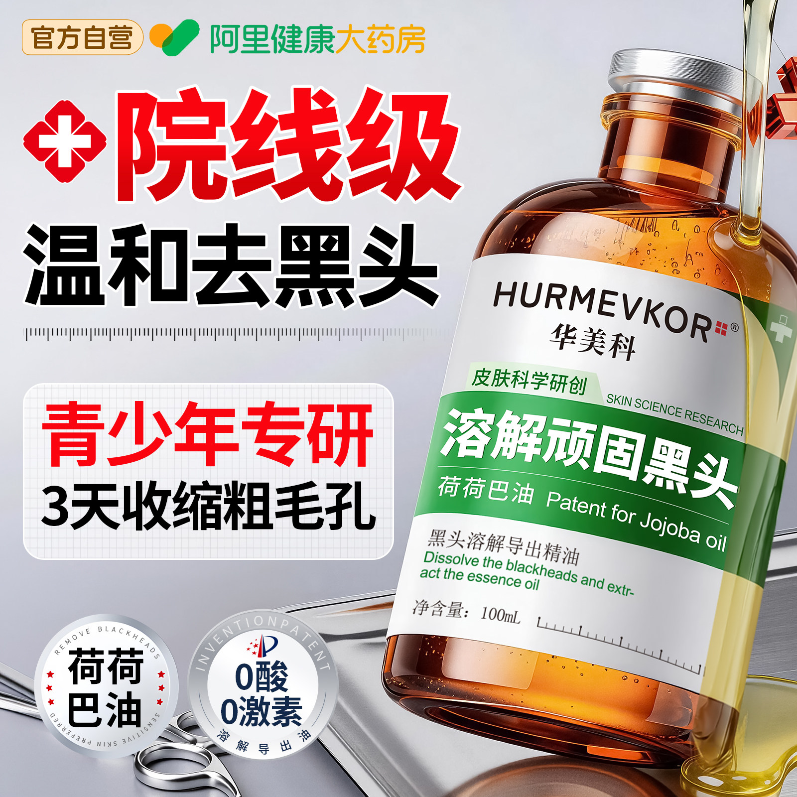 青少年去黑头导出液收缩毛孔粉刺深层清洁荷荷巴油精油男女孩神器