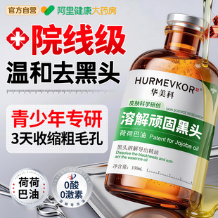 青少年去黑头导出液收缩毛孔粉刺深层清洁荷荷巴油精油男女孩神器