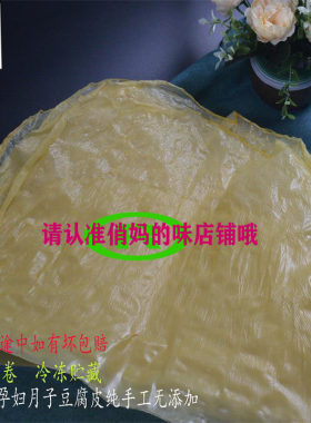 特产手工水南纯天然头层豆腐皮