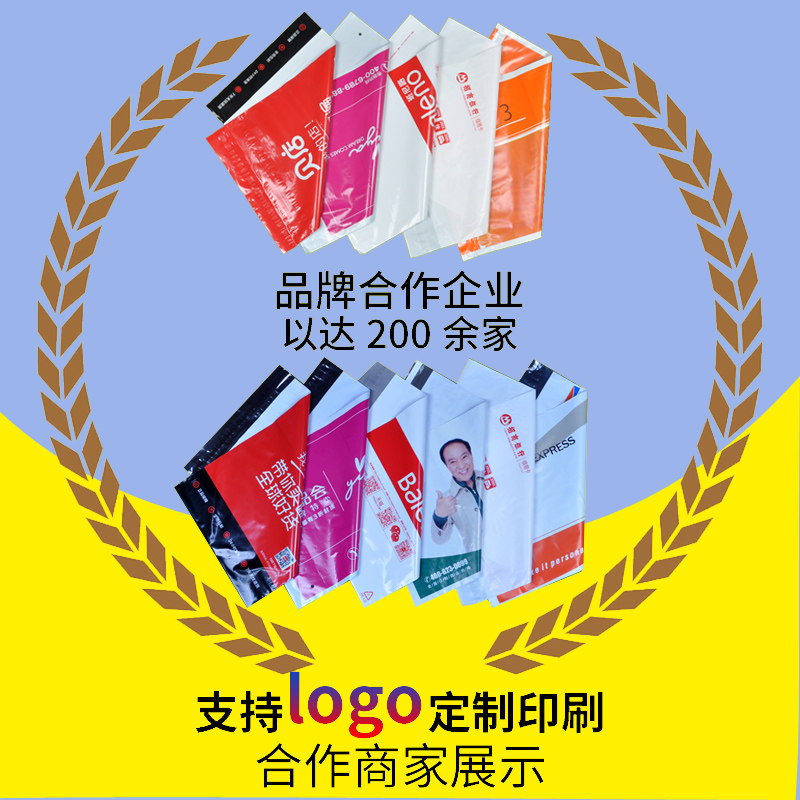 LOGO定制定做印刷打样快递袋