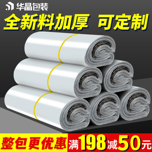 全新料快递袋打包袋批发物流大号淘宝塑料袋白色加厚防水快递袋子