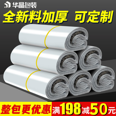 全新料加厚白色快递袋子可定制