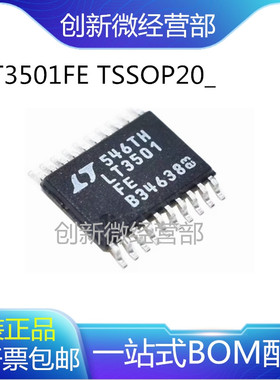 全新LT3501FE LT3501EFE LT3501 HTSSOP-20 开关稳压芯片