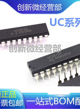 UC2879N 3879 3875 2875N UC3625N UC3638N UC3855AN/BN全新芯片