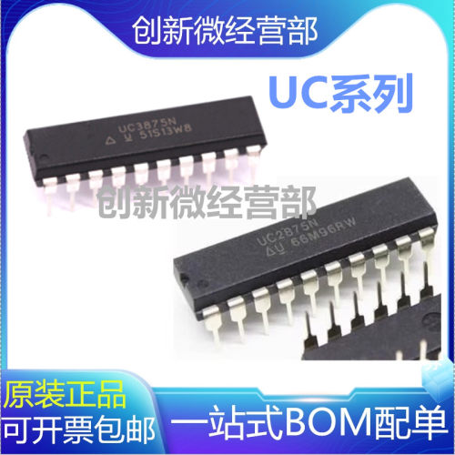 全新正品UC系列直插芯片