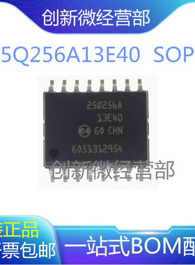 存储器芯片25Q256A83E40 N25Q256A13E40 41 11E40 SOP16 BGA DFN