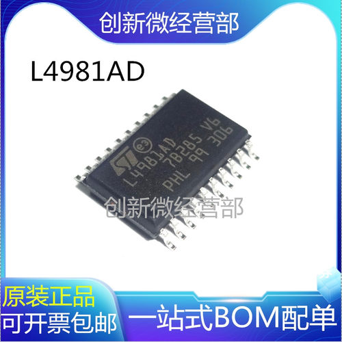 全新正品L4981AD/BD电源管理芯片