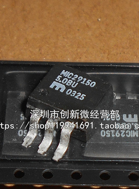 MIC29150-5.0BU MIC29150 TO263-3脚 全新稳压器芯片 三极管