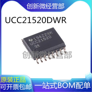 UCC21520DWR 21520A Q UCC21520ADWR QDWRQ1驱动器芯片SOP16