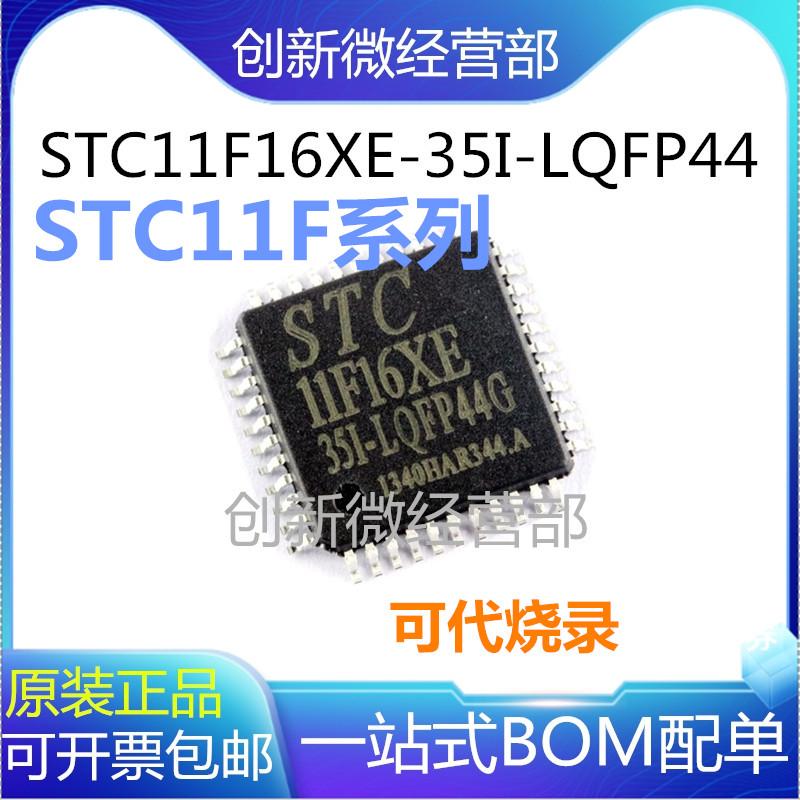 STC11F系列XE-35I-LQFP44单片机