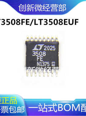 全新进口LT3508EUF丝印3508 LT3508FE QFN/TSSOP 汽车电脑板芯片